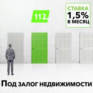 Кредит під заставу нерухомості всього 18% річних. - оголошення