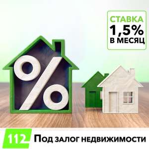 Кредит під заставу нерухомості всього 18% річних. - оголошення