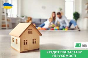 Кредит під заставу нерухомості від 1,5% за місяць Київ. - объявление