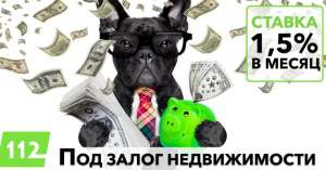 Кредит під заставу нерухомості за 1 годину у Києві. - объявление