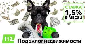 Кредит під заставу нерухомості за 1 годину у Київі. - объявление