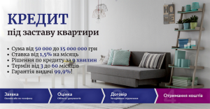 Кредит у Києві без довідки про доходи під заставу нерухомості - объявление