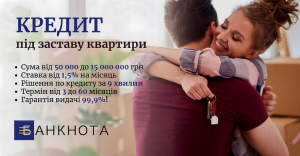 Кредит у Києві під заставу нерухомості до 15 000 000 грн - объявление