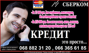 Кредит - это просто - оголошення