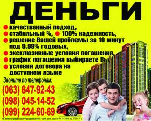 Кредит.Швидко. На любі потреби. - объявление