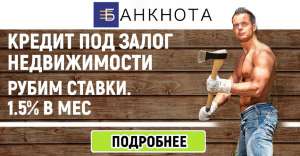 Кредити без довідки про доходи під заставу нерухомості - объявление