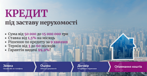 Кредити під заставу нерухомості від компанії "Банкнота". - объявление