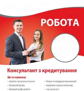 Кредитний консультант Київ, Вишгород та Ірпінь - объявление