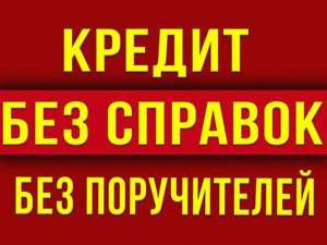 Кредитные карты онлайн заявки Черновцы - объявление