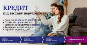 Кредитування під заставу житлової нерухомості без поручителів у Києві. - объявление