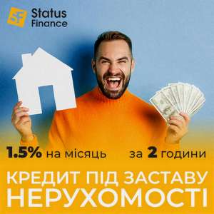 Кредитування під заставу нерухомості у Києві. - объявление