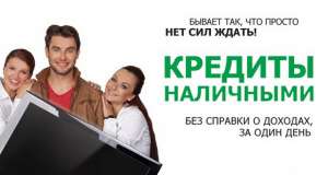 Кредитуем без справок под залог любой недвижимости - объявление