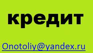Кредиты без справки о доходах, Харьков - объявление