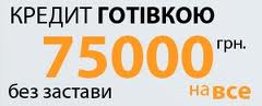 Кредиты в Одессе. Выгодное предложение.