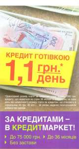 Кредиты до 150 000 - объявление