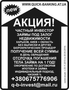 Кредиты, займы, ссуды в Харькове. Кредит под залог недвижимости, авто в Харькове - объявление
