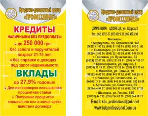 Кредиты и Вклады - объявление