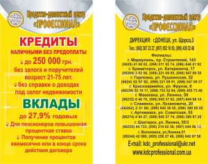 Кредиты и Вклады - оголошення