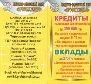 Кредиты на самых выгодных условиях!!! - объявление