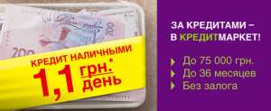 Кредиты наличными - объявление