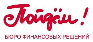 Кредиты наличными для всех слоев населения: работающих по найму, пенсионеров, студентов, ЧП. - объявление