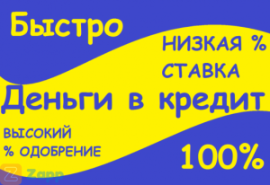 Кредиты онлайн без справки о доходах с 18 лет Киев. - объявление