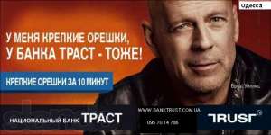 Кредиты от банка "Траст"