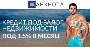 Кредиты под залог недвижимости Киев - объявление