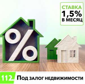 Кредиты под залог недвижимости и авто Днепр - объявление