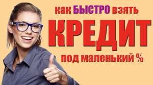 Кредиты срочно без официального трудоустройства Киев - объявление
