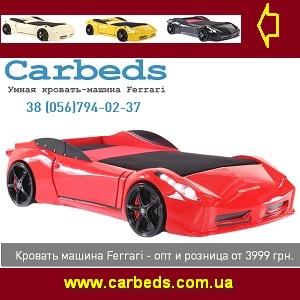 Кровать-машина Ferrari 2014 лучший подарок детям - оголошення
