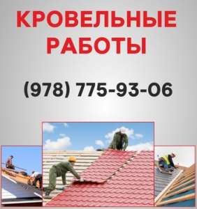 Кровельные работы Алушта. Ремонт кровли, монтаж кровли в Алуште. - объявление