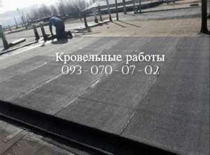 Кровельные работы. Ремонт мягкой кровли в Миргороде - объявление