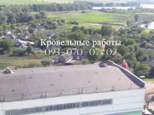 Кровельные работы любой сложности в Миргороде - объявление