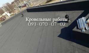 Кровельные работы, ремонт кровли в Кременчуге - объявление