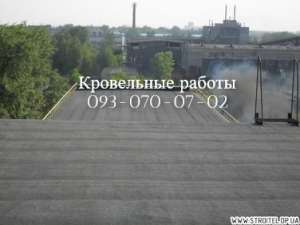 Кровельные работы, ремонт кровли в Першотравенске - объявление