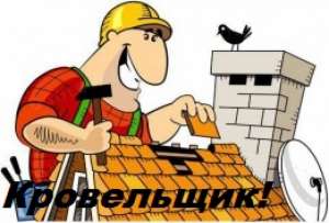 Кровля - объявление