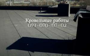 Кровля и кровельные работы всех видов в Константиновке - объявление