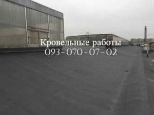 Кровля и кровельные работы всех видов в Мелитополе - объявление