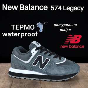 Кросiвки осіньзима New Balance 574 Legacy - объявление