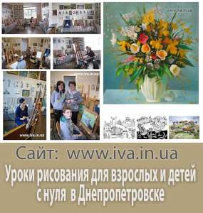 Кружок рисования в Днепропетровске