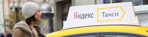 Крупная российская компания-перевозчик осуществляет набор на работы в такси