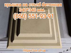 Крышки на столбы