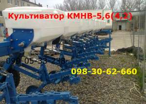 Культиватор междурядный КМН–5.6/КМН 4.2Междурядный культиватор - КМН-5,6 КМНВ-4,2 - объявление