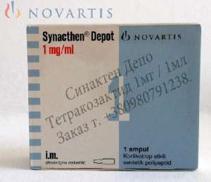 Купи Синактен / Synacthen (Тетракозактид) 1 мг / 1 мл - оголошення