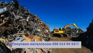 Купим Металлолом Киев сталь чугун жесть медь латунь арматуру оцинковку - объявление