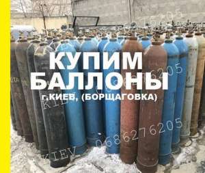 Купим баллоны - объявление