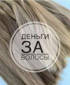 Купим волосы в Днепре от 35 см ДОРОГО.Стрижка в ПОДАРОК.Вайбер 096 100 27 22 Телеграмм 063 301 33 56 - объявление