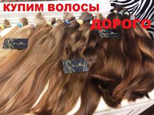 Купим волосы дорого в вашем городе - объявление