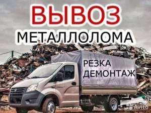 Купим металлолом и цветные металлы по выгодной цене - объявление